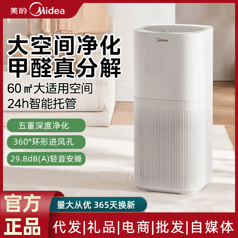 Midea Air Purifier Home Dormitory Formaldehyde Removal Filter Air Purifier Indoor