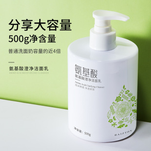 Baizhentang Amino Acid Facial Cleanser 500g Refreshing Oil Control Facial Cleanser Hydrating Moisturizing Lifting Niacinamide Facial Cleanser