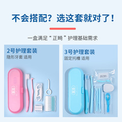 Medical cleaning orthodontic toothbrush care set traditional bracket correction cleaning travel invisible braces portable dental kit