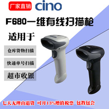 伟斯Cino F680 F460高密度一维红光扫描枪 服装/图书/便利店扫码