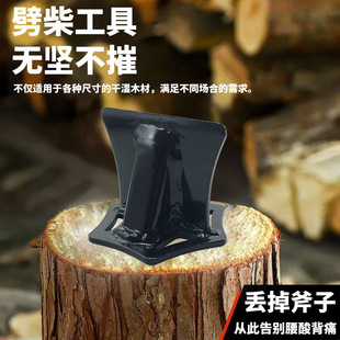 Cross-Border Firewood Splitting Tool, Specially Designed for Axes, Household Firewood Cutter, Fixed on the Ground for Convenience and Safety