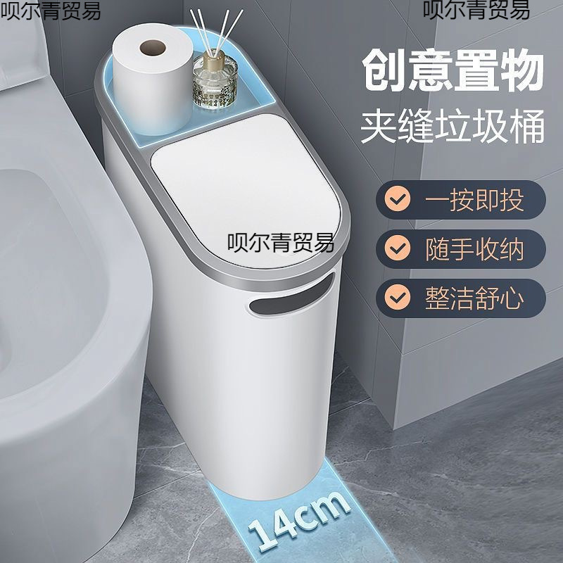 Cross-Border Household Press Trash Can with Narrow Gap for Living Room, Bathroom, Kitchen and Bedroom with Lid, Narrow Gap Paper Basket Wholesale