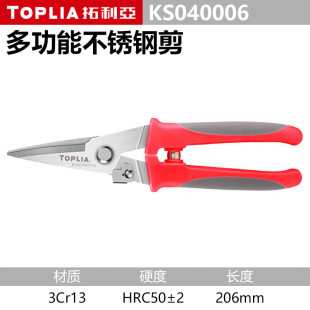Tuolian Digital Scissors Multifunctional Electrician Scissors Aluminum Leather Iron Scissors Gardening Scissors Stripping 206mm KS 040006