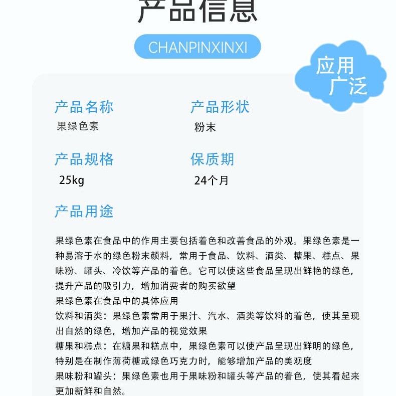 과일 녹색 식용 색소 식품 등급 수용성 착색제 함량 99% 25kg/배럴 품질 보증