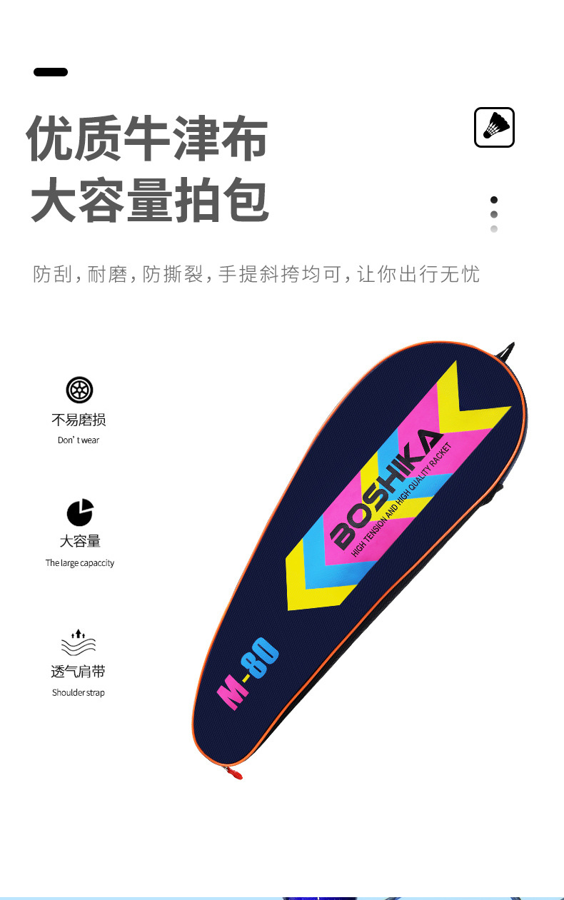 M80-羽毛球详情页_09.jpg