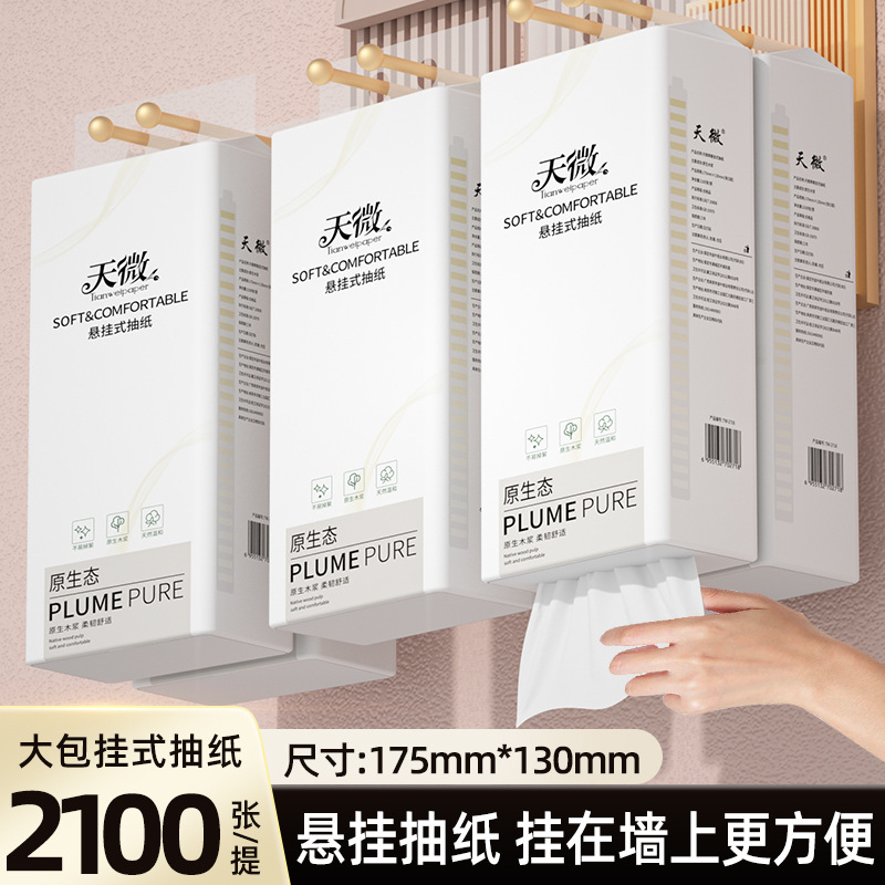 2100张挂式抽纸家用厨房卫生间卫生纸木浆纸巾厕所专用悬挂抽纸巾
