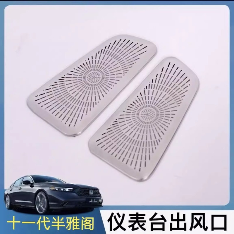 第11世代・第11.5世代アコード計器吹き出し口マスク、ダッシュボード吹き出し口保護カバー、ステンレス鋼に適しています。|undefined