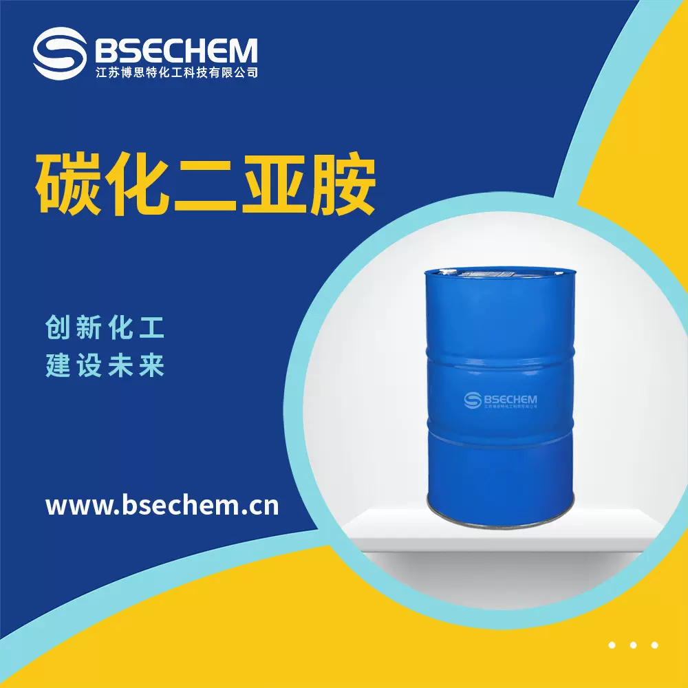 碳化二亚胺 催化剂及助剂 有机原料 151-51-9 防老剂现货