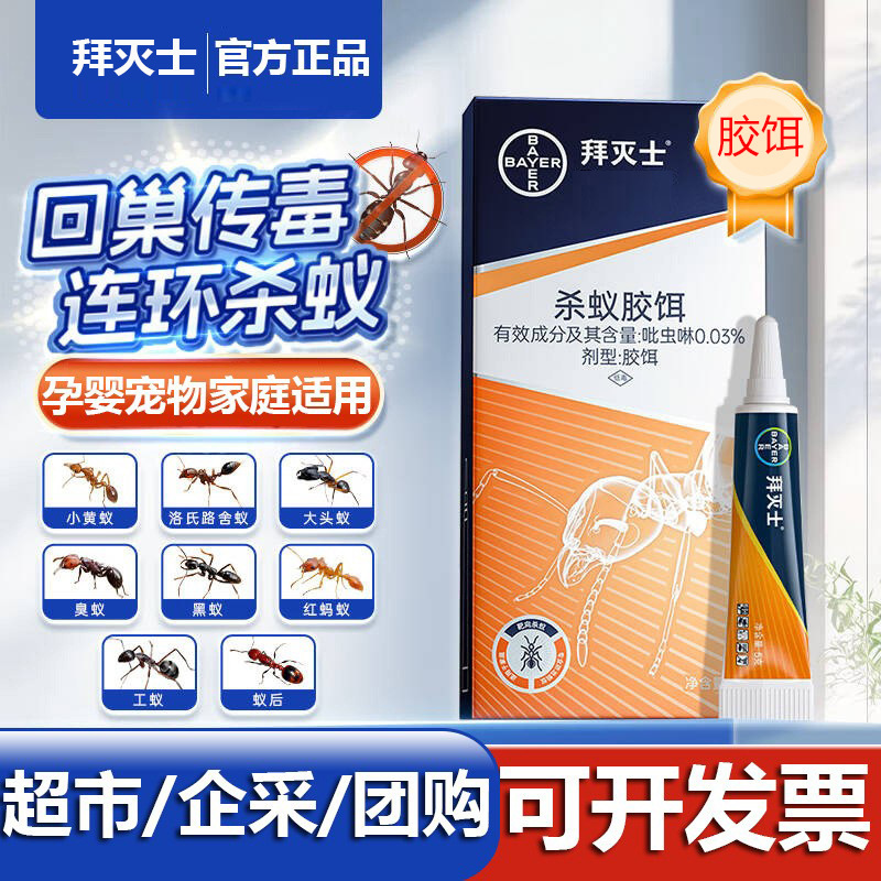 拜耳拜灭士灭蚂蚁药一窝端全锅家用室内除黄红黑蚂蚁杀蚁胶饵德国