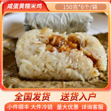 北京发货 咸蛋黄糯米鸡6个 邻家小厨半成品早茶点心冷冻食品批发