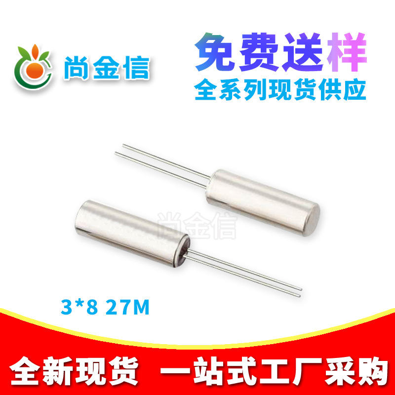 3*8 27M直插圆柱无源晶振DIP石英晶体谐振器 全新现货优势供应