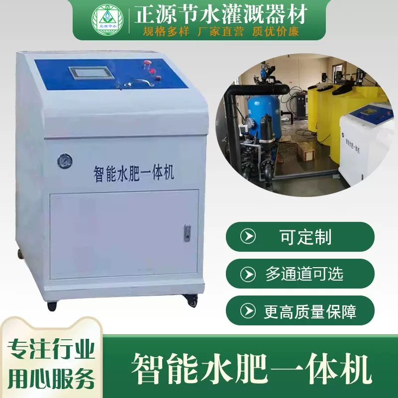 农业灌溉用单路多路手动智能水肥一体机变频柜施肥桶设备量大优惠