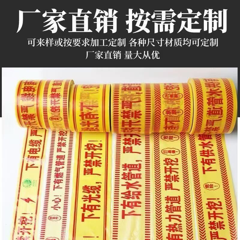 pe地埋警示带编织下有电缆严禁开挖光缆热力电力燃气管道供水工地