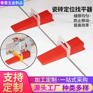 定制瓷砖定位器调平器铺瓷砖留缝辅助工具定位器底座楔子