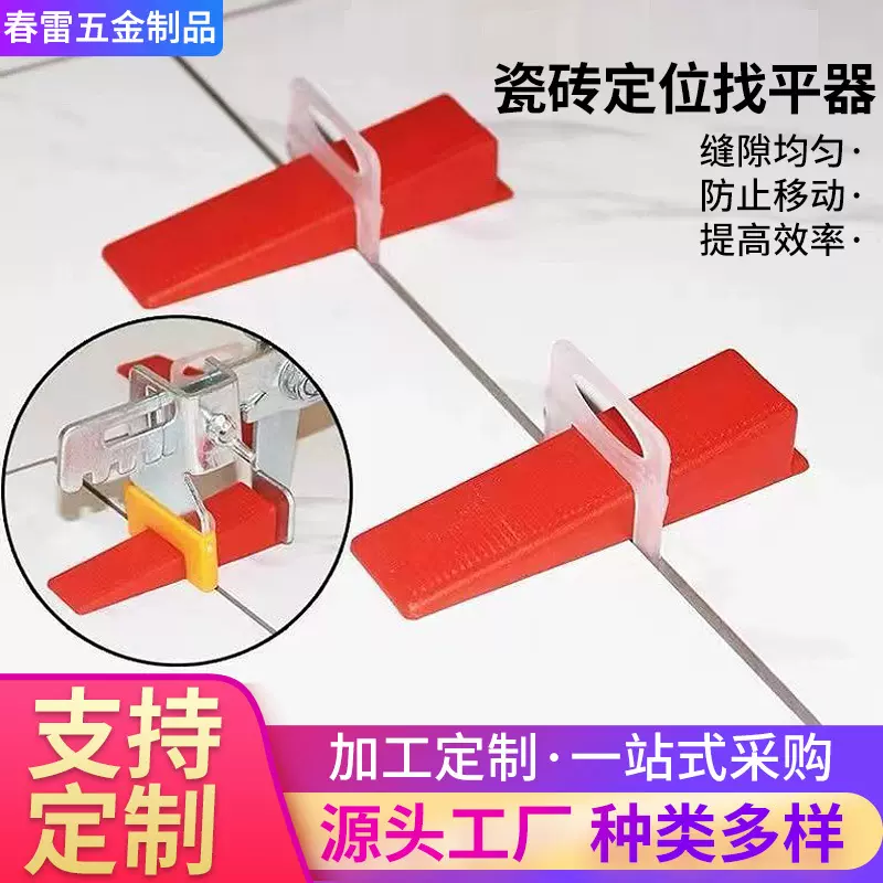 定制瓷砖定位器调平器铺瓷砖留缝辅助工具定位器底座楔子