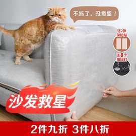 防猫抓沙发保护贴防猫神器猫咪猫抓板垫家具保护套沙发贴一贴即用