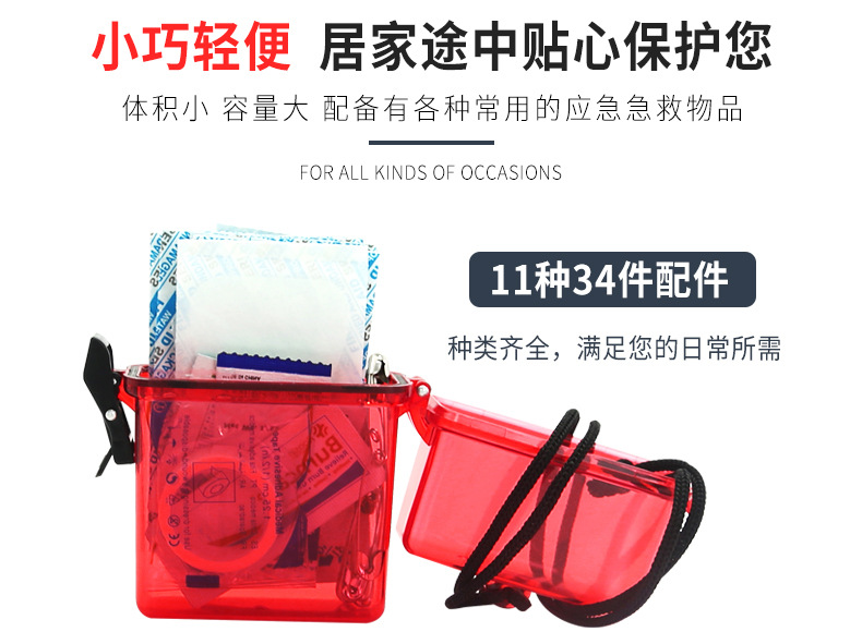 家用急救包_03.jpg