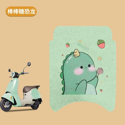 Electric vehicle foot mat Electric Vehicle Accessories, No. 9 Small - no-9-q80c-lollipop-little-dinosaur-free-velcro