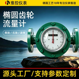 椭圆齿轮流量计柴油汽油沥青胶水树脂液体机械式高粘高精度计量表