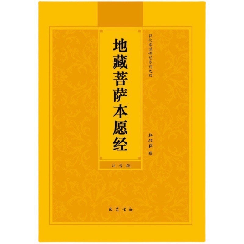 開封地蔵菩薩本願経 地蔵経 伝統文化の定番経典 簡体字横型金剛経紙|undefined