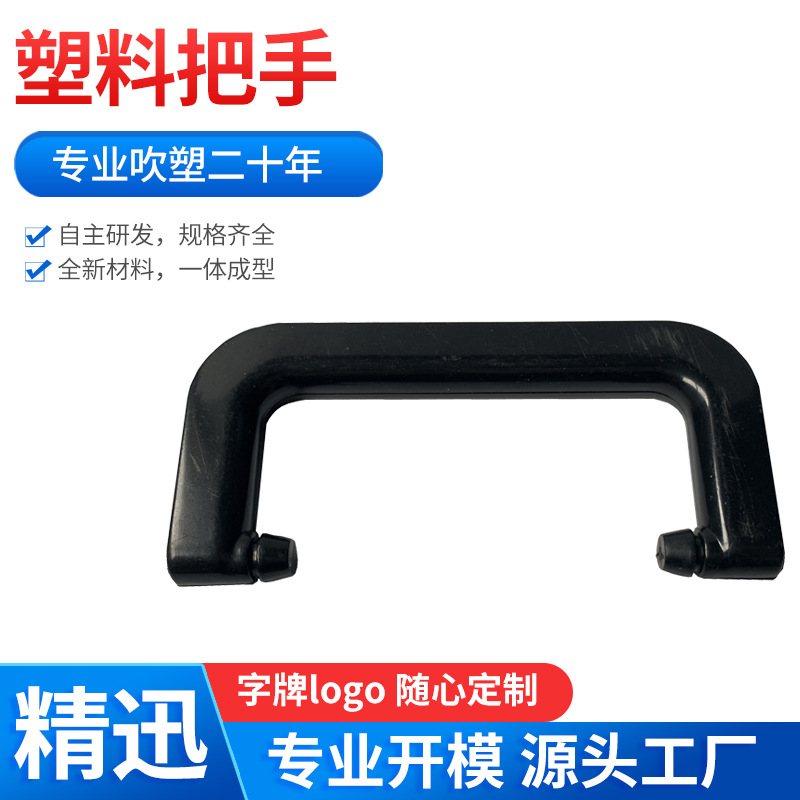 源头厂家吹塑工具箱包工具盒把手 中空吹塑塑料配件零件