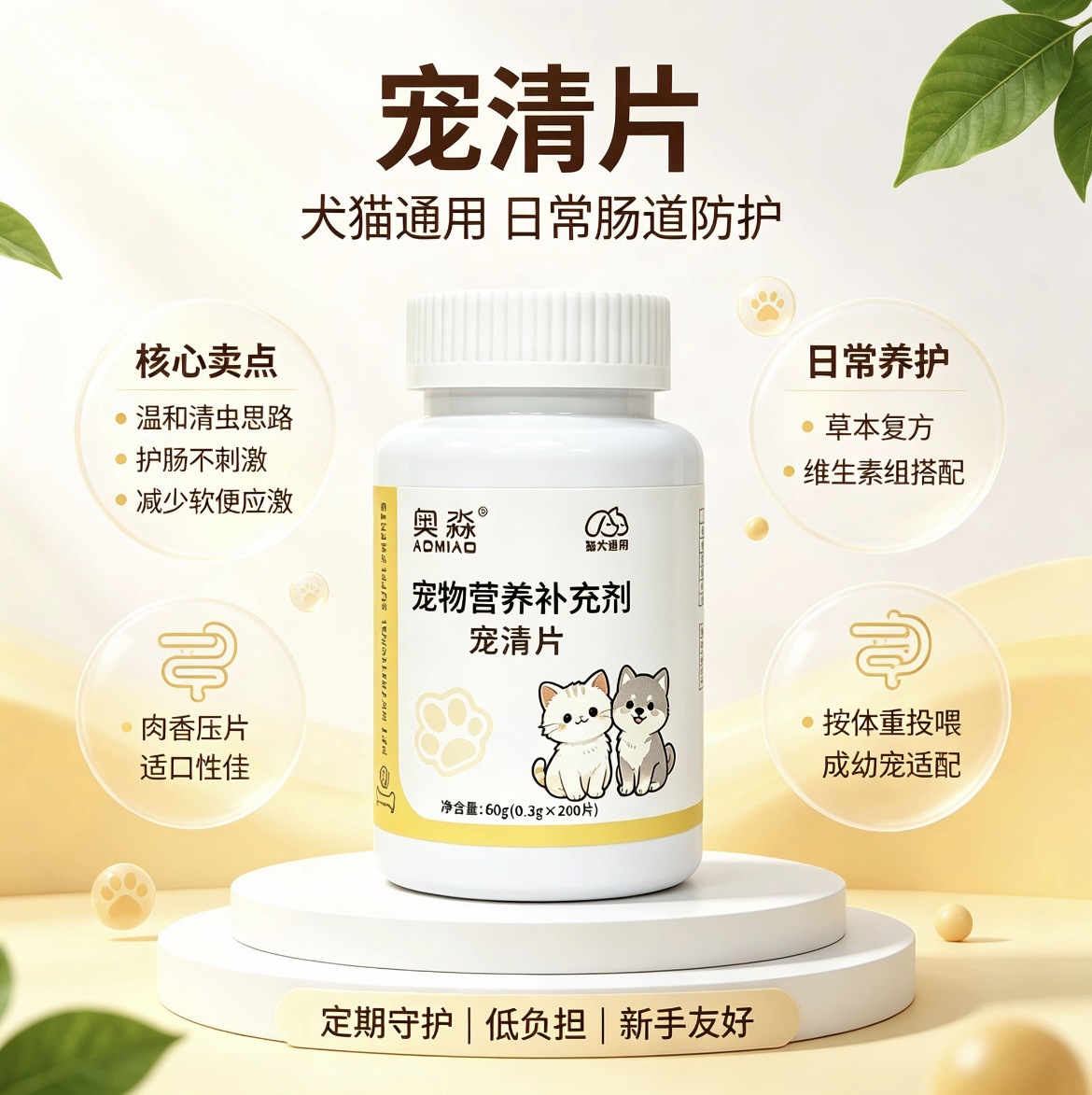 Pet deworming nutritional supplement, suitable for cats and dogs, herbal formula, for daily intestinal care, directly from the source factory