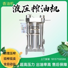 批发立式液压榨油机商用芝麻香油机核桃茶籽榨油加工设备全自动压