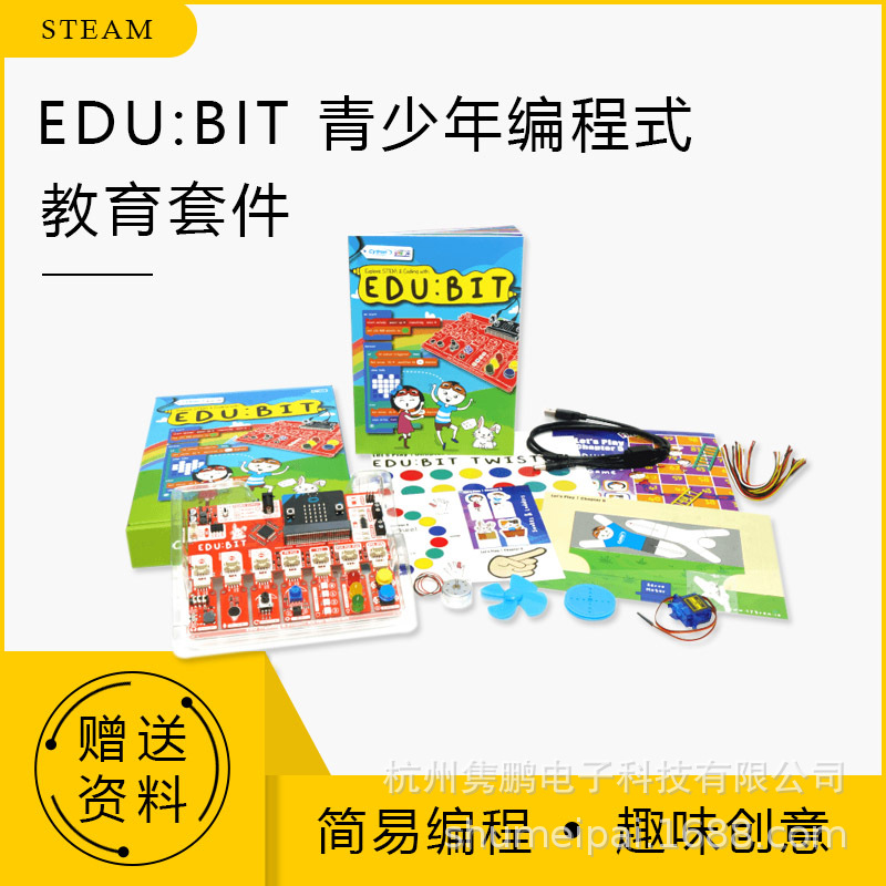 Micro:bit  EDU:BIT 趣味创意开发套件 支持Micro:bit V2.2开发板