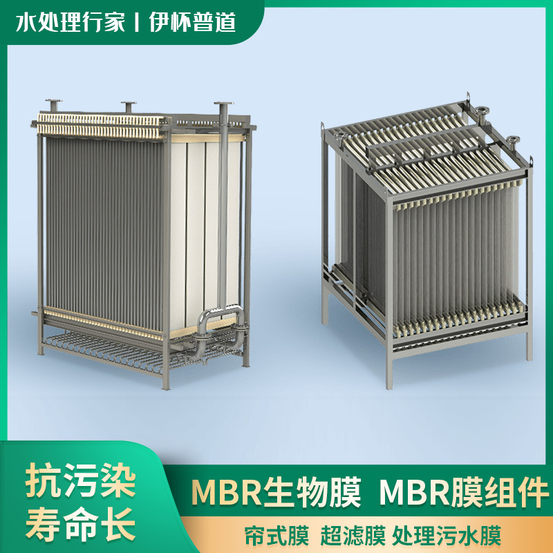 MBR膜组件MBR生物膜PVDF材质 工业废水处理浸没式生物过滤帘式膜