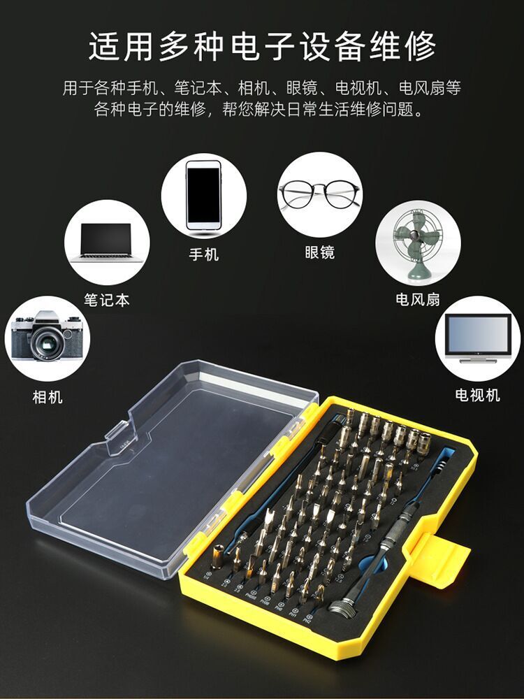 电脑拆卸五金工具62合一