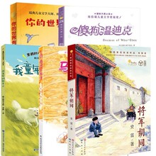 百班千人暑期书单三年级阅读马兰的孩子我童年的牧羊犬傻狗温迪克