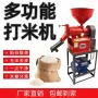 家用多功能脱壳新款碾米机