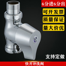 厂家 合金快开冲洗阀 大便冲水阀 厕所蹲便器冲水伐门6分