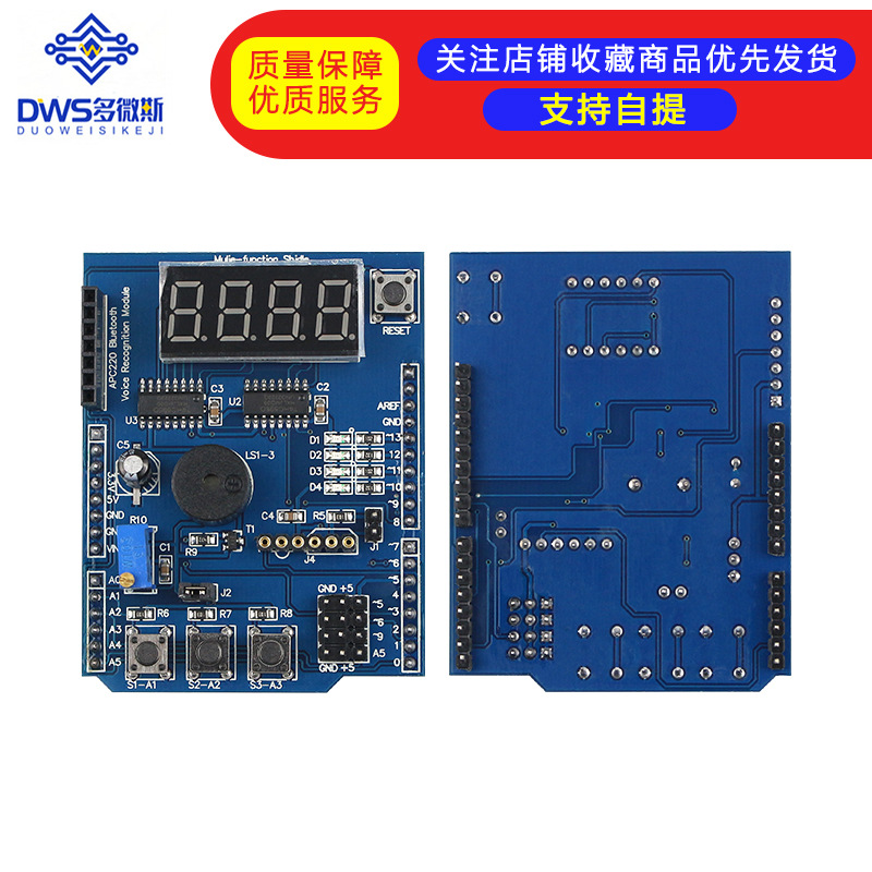 多功能扩展板 基础学习套件