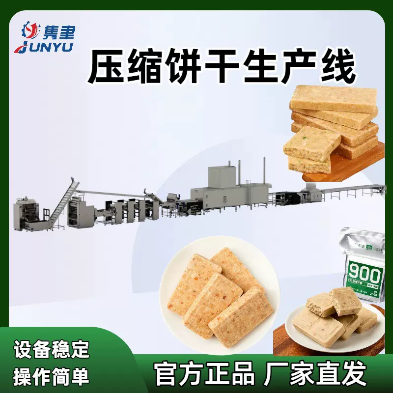 压缩饼干生产线机器食品商用压缩饼干糕点机高速机械商用上海厂家