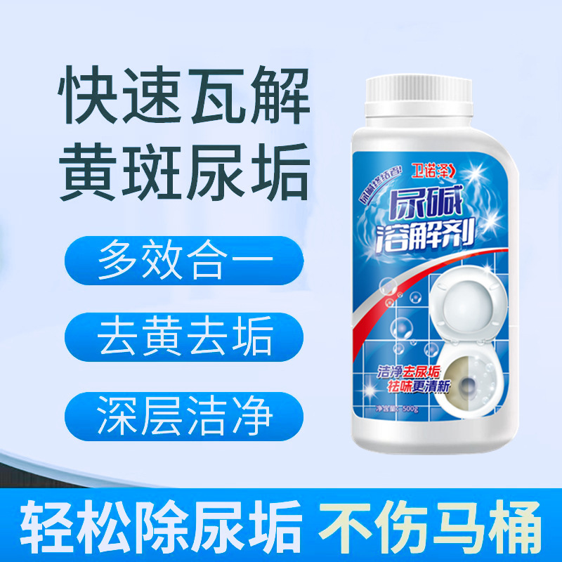 Urine alkali dissolving agent 500g toilet descaler Cleaner Toilet anti-urine scale yellow stain wash basin bathtub cleaning