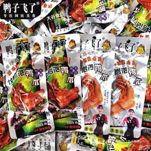 鸭子飞了龙岩泡鸭爪酸爽辣卤味即食鸭掌清香味鸭肉零食批发一箱