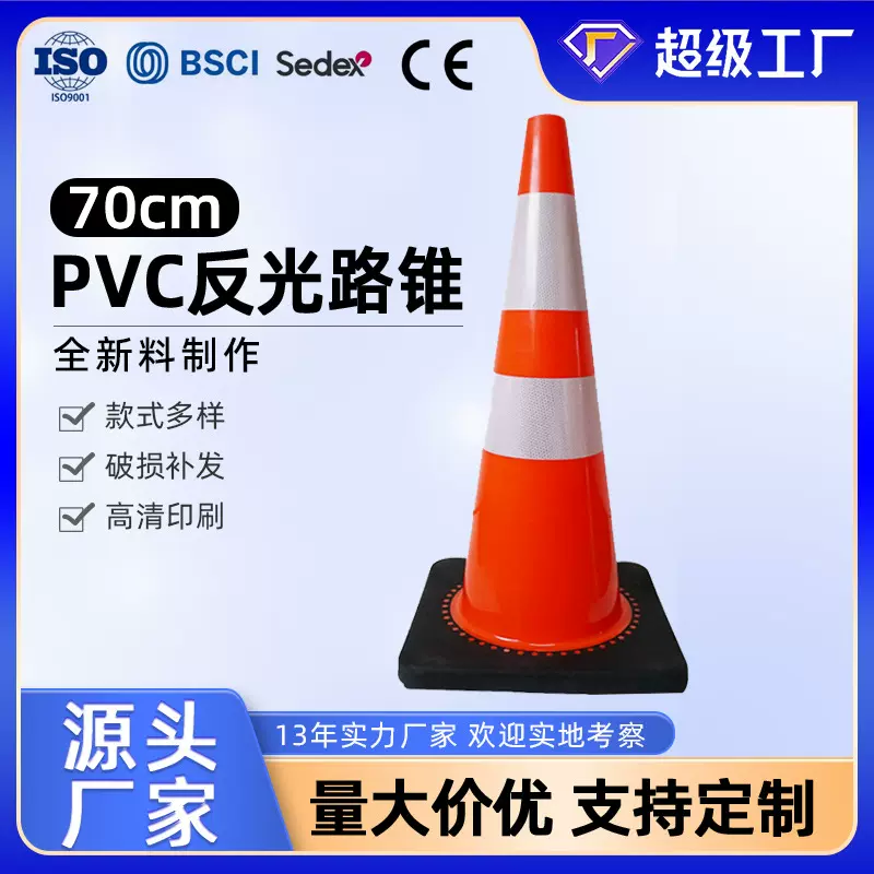 70cm黑底路锥反光锥安全警示道路锥形桶路障塑料pvc雪糕筒交通锥