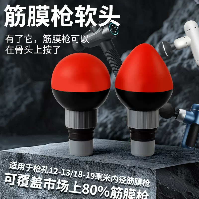 筋膜枪软头肌肉放松器筋膜枪头家用健身放松按摩头配件