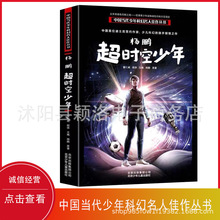 超時空少年楊鵬少年科幻小說系列書冒險四五六年級課外閱讀書籍