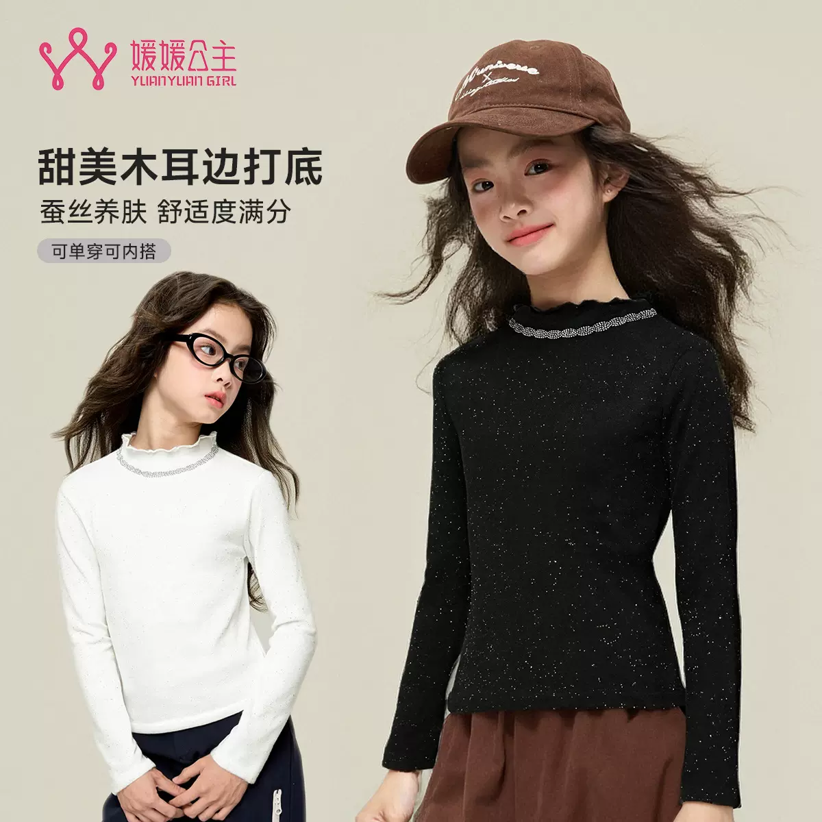 媛媛公主保暖打底衫2025秋冬新款时尚童装中大童百搭长袖圆领T恤