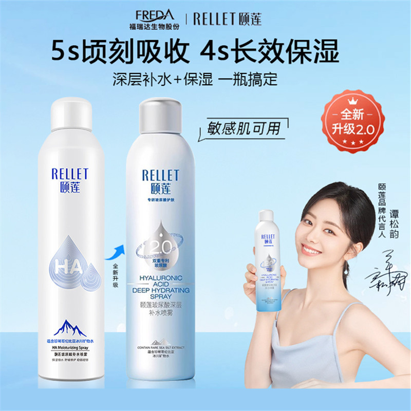 颐莲喷雾玻尿酸补水滋润保湿护肤水爽肤水化妆水出雾细密易吸收女|undefined