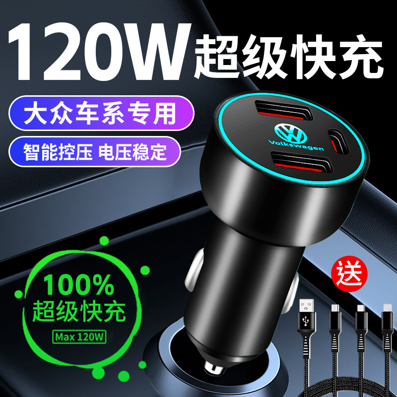 大众车载手机充电器速腾探岳迈腾途观朗逸汽车点烟器USB车充快充