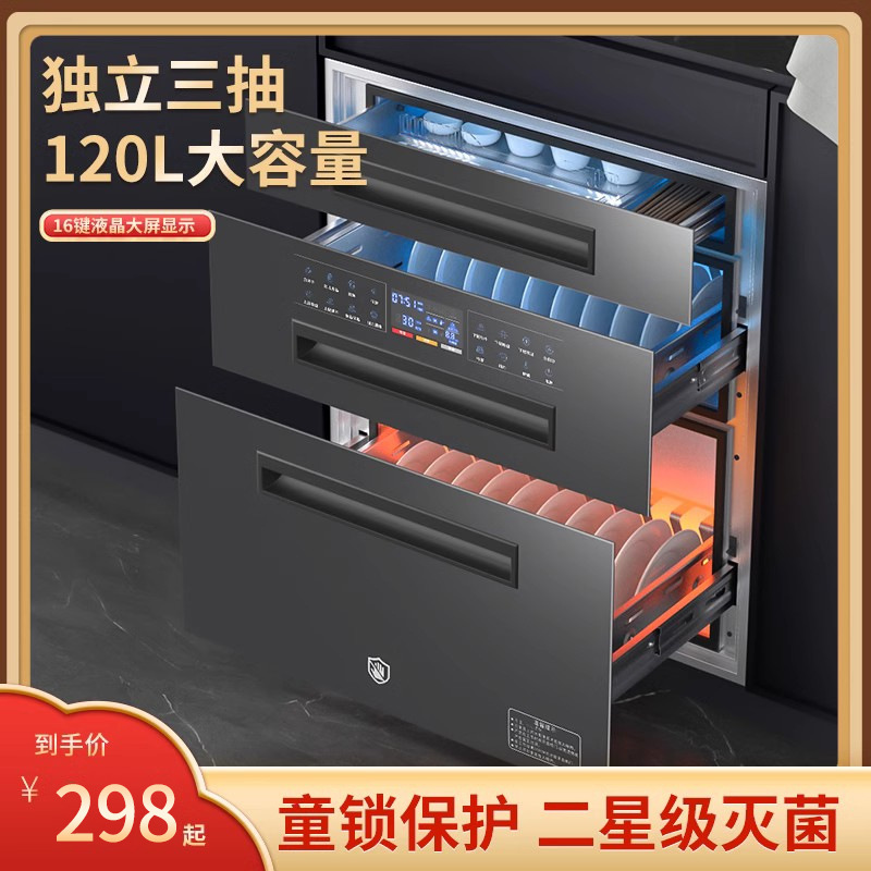 好太太120L碗筷厨房小型碗柜紫外线嵌入式柜家用三层餐具