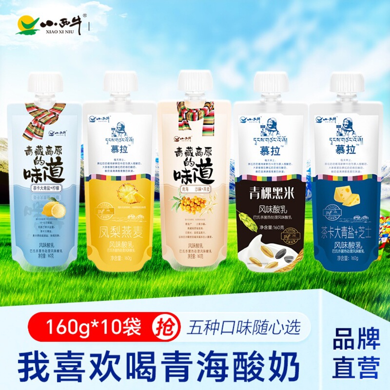 【Xiaoxi Niomula 常温ヨーグルト】パイナップルチーズ グリーンソルト 高山大麦 シーバックソーン オートミール味 160g*10袋|undefined