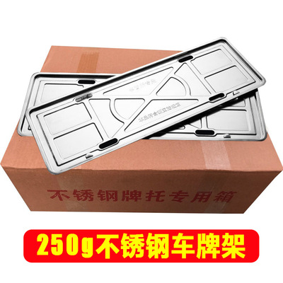 汽车牌照架0.25汽车牌照托新交规专用薄款不锈钢牌照架牌托