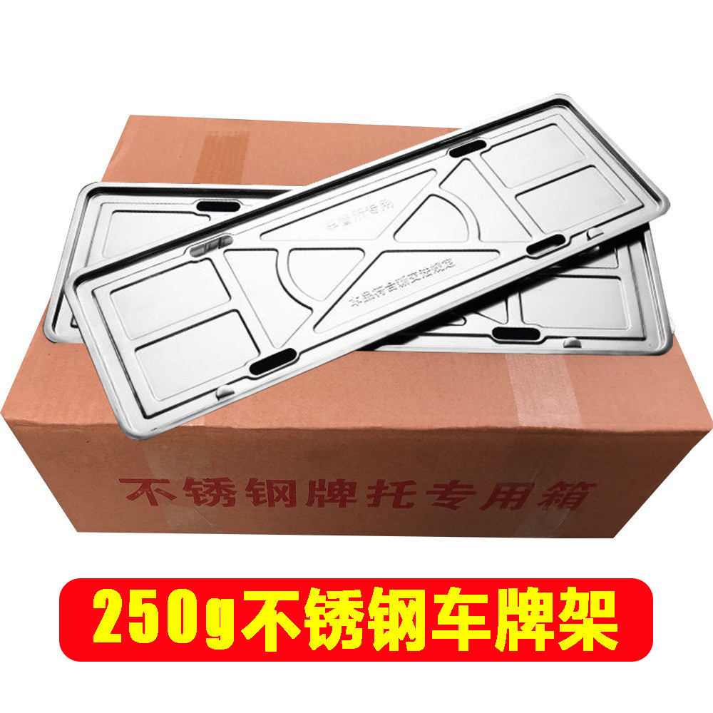 汽车牌照架0.25汽车牌照托新交规专用薄款不锈钢牌照架牌托
