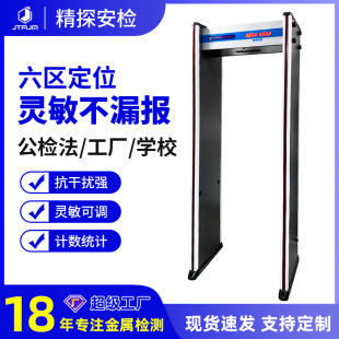 Factory manufacturer zone 6 metal mobile phone smart security inspection door kindergarten school express subway station public inspection