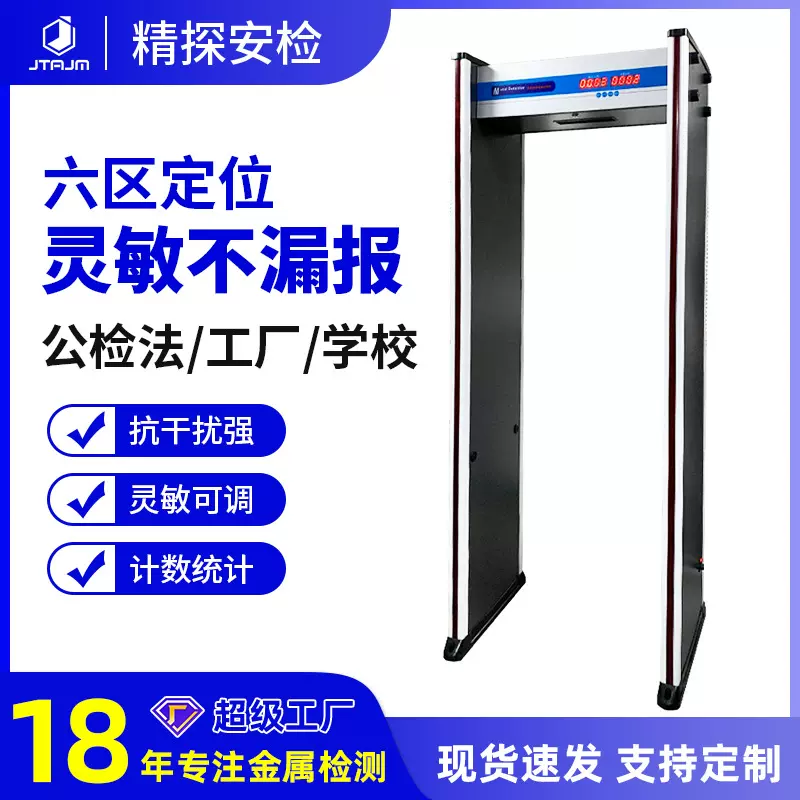 工厂厂家6区金属手机智能安检探测门幼儿园学校快递地铁车站公检