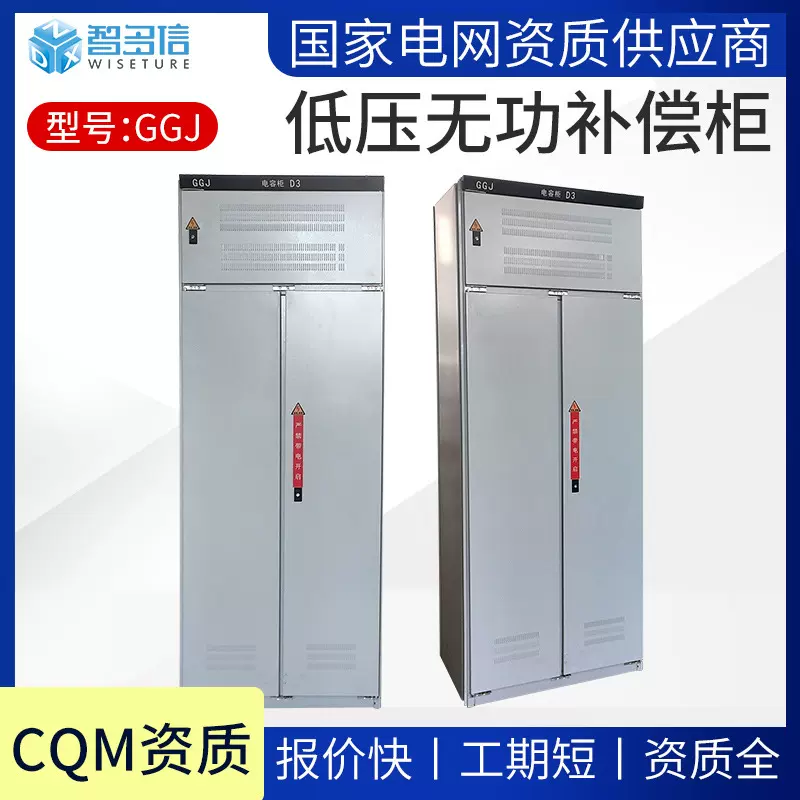 厂家直销GGJ低压无功补偿装置成套电容柜配电设备智能无功补偿柜